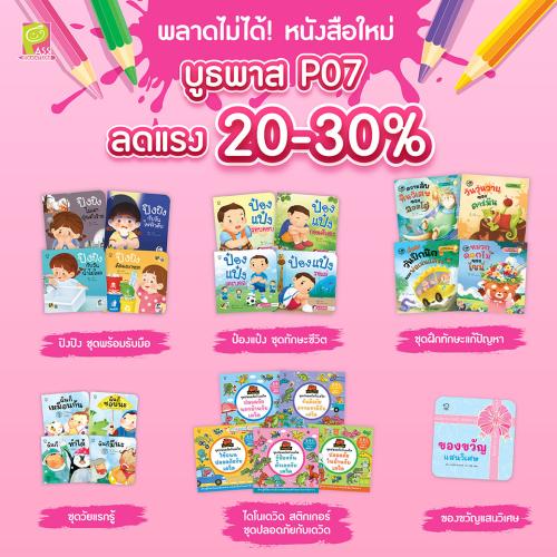 2.-หนังสือใหม่ บูธพาส-P07