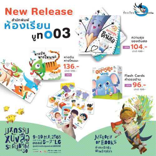 Ads-ประชาสัมพันธ์-Book-Expo-Cct-2025-02