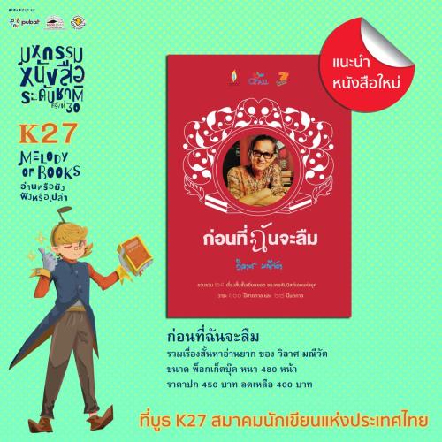 K27แนะนำหนังสือใหม่