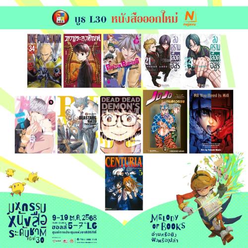 L30-โปรโมชั่น-ส่งงานหนังสือ-2-01 0