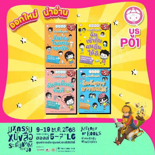 ชุดจิตวิทยา
