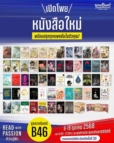 รวมปกหนังสือใหม่และรวมปกหนังสือไฮไลต์-01 0