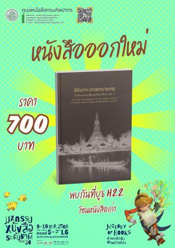 หนังสือออกใหม่-มหกรรมฯ