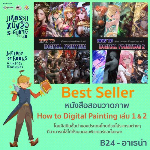หนังสือแนะนำ-สำนักพิมพ์อาเธน่า-B24
