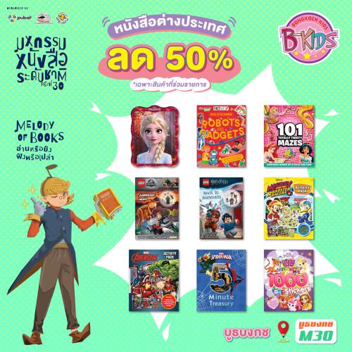 หนังสือแนะนำบูธบงกชM30