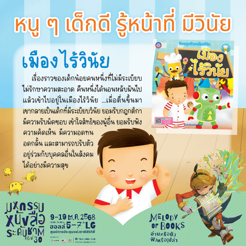 เมืองไร้วินัย