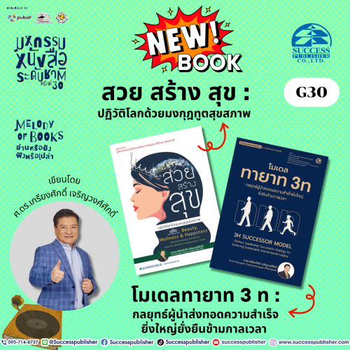 แนะนำหนังสือใหม่