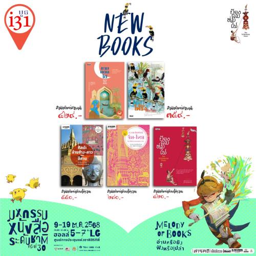 โปรโมชั่นงานหนังสือ-02