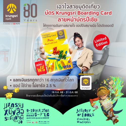 BET2025 Promotion-Online Template 1040x1040px Krungsri-BDC-Pixiu-02