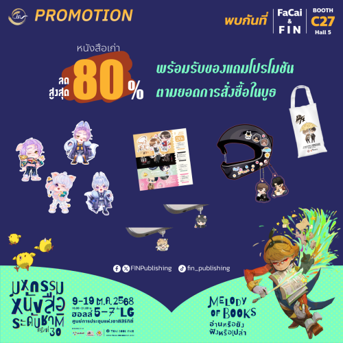 C27-โปรโมชัน