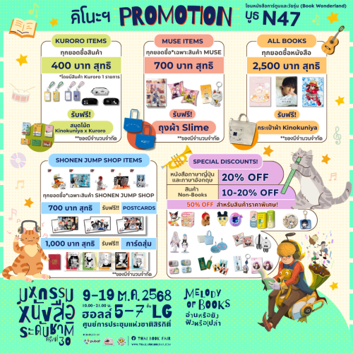 Promotion-BET-2025-Kinokuniya