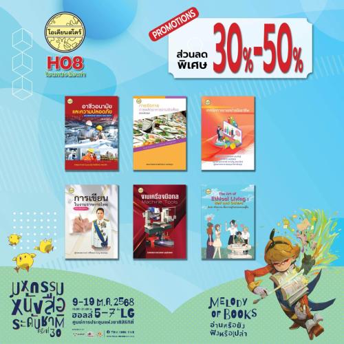 มหกรรมหนังสือระดับชาติ-ครั้งที่-30-ศูนย์การประชุมแห่งชาติสิริกิติ์2