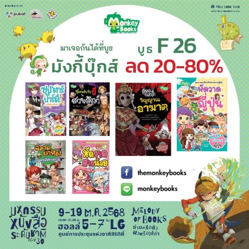 มหกรรมฯ-68-MK