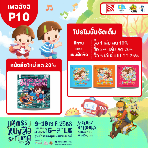 รูปโปรโมชั้นพิเศษ-สำนักพิมพ์-เพอลังอิ