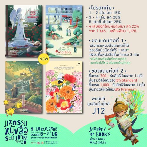 ฮัมมิ่งบุ๊คส์ โปรโมชันพิเศษ