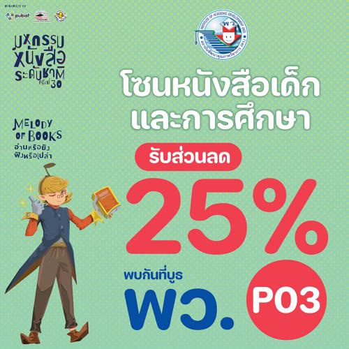 โซนหนังสือเด็กและการศึกษา-1