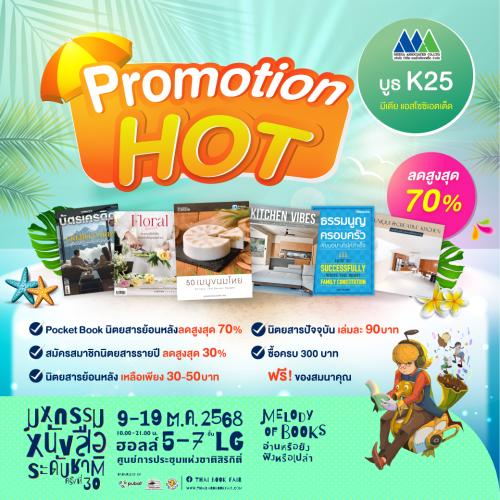 โปรโมชั่นพิเศษ