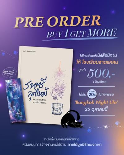 โปรโมชั่นพิเศษราตรี